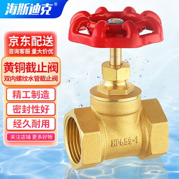Hasdick hky-212 brass stop valve (medium size) water pipe valve switch double internal thread hot forging thickened stop valve dn20
