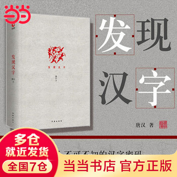 Discover chinese characters