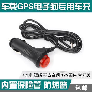 Conqueror shanling zhengtu e-road electronic dog power cord car gps charger 12v round head 15 meters cg head 1.5 meters