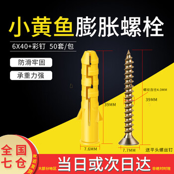 Open picture small yellow croaker plastic expansion pipe screws nylon thickened expansion plug rubber plug bolt expansion plug anchor bolt self-tapping screw 6*40 with nails 50 sets/pack