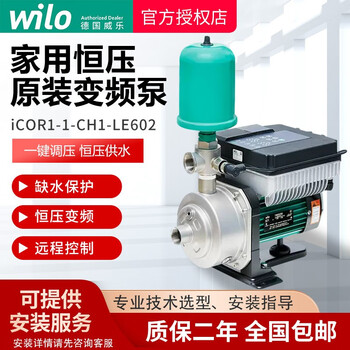 Wilo germany wilo wilo fully automatic original variable frequency booster pump villa household stainless steel tap water constant pressure water pump isar-icor1-1-ch1-le.602.1