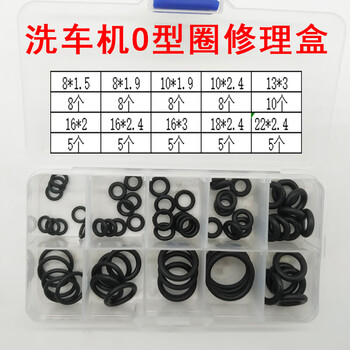 Shengjiatai dingqing rubber ring o-ring repair box high temperature resistant oil seal valve car washing machine fluorine rubber o-ring collection car washing machine repair box set