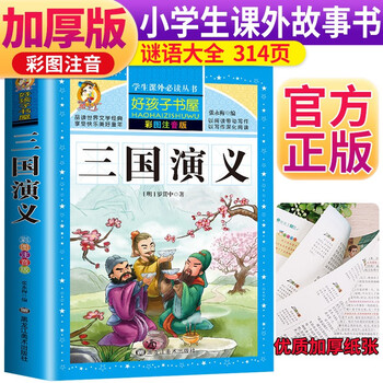 School recommendation romance of the three kingdoms primary school edition with pinyin children's phonetic edition accessible reading edition children's edition fourth, fifth, and sixth grade color pictures student edition youth edition original vernacular text vernacular beautiful paintings