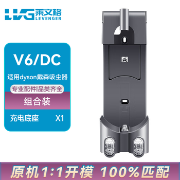 Levenger is suitable for dyson/zhunmi/puppy vacuum cleaner bracket storage rack v7/v8/v10/v11/v12slim punch-free charging rack accessory bracket v6/dc series charging base
