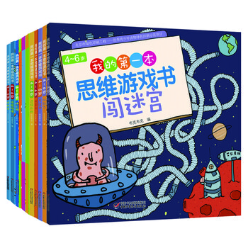 My first set of thinking game books, the best collection for 3-6 years old (11 volumes in total)