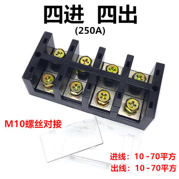 Three-in and multiple-out branch terminal jht high-current three-phase four-wire high-power terminal block splitter wire four-in and four-out (1 point 1) 250a four-in and four-out (1 point 1)