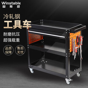 Wenstan wst2009 auto repair tool cart three-layer trolley trolley hardware tool cabinet workshop parts cart black drawer + hanging board customized