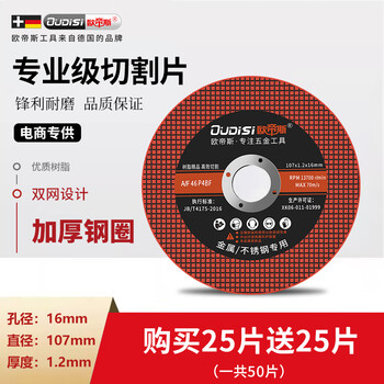 Otis cutting disc angle grinder cutting disc stainless steel metal grinding wheel 107mm ultra-thin small cutting disc hand grinder angle grinding disc special red disc buy 25 pieces get 25 pieces free 50 pieces in total