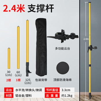 Yunqige multifunctional level lifting bracket level ruler telescopic support rod laser line caster universal tripod thickened 2.4 meters with fine-tuning head