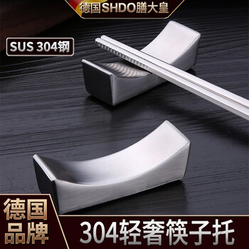 Shdo german 304 stainless steel chopstick holder european-style chopstick holder household chopstick holder hotel public chopstick holder thickened chopstick pillow 3 light luxury chopstick holders 304 stainless steel