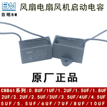 Bm fengming cbb61 2/2.2/2.5/3/3.5uf 450v ceiling fan electric fan motor starting capacitor