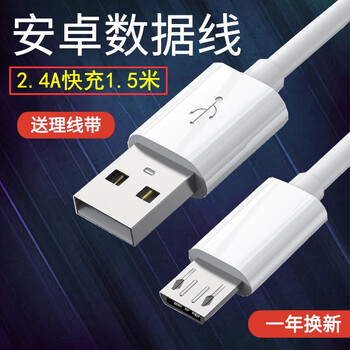 Mijv android data cable 2.4a fast charging suitable for huawei honor vivo mobile phone charging cable oppo xiaomi redmi power cable power bank micro usb data cable 1.5 meters long version 1 pack