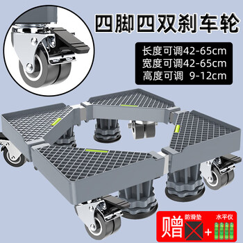 Midea universal little swan suitable for washing machine base universal storage rack haier drum foot pad refrigerator mobile universal wheel bracket pad heighten the movement 4 feet 4 double brake wheels gray