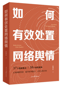 How to effectively handle online public opinion