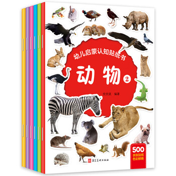 Children's enlightenment cognitive sticker book 0-6 years old (6 volumes in total) chinese and english bilingual cognitive sticker book english enlightenment animals, fruits and vegetables shapes numbers letters colors shapes early education daily life items enlightenment cognition concentration training stickers left and right brain development games