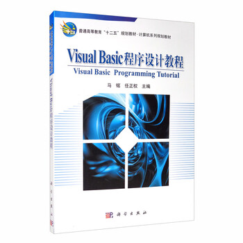 Visual basic programming tutorial/general higher education twelfth five-year planning textbooks computer series planning textbooks
