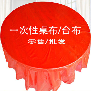 Disposable tablecloth thickened plastic film round table round rectangular square wedding banquet tablecloth thickened red 1.8m*1.8m 1 pack of 10 sheets