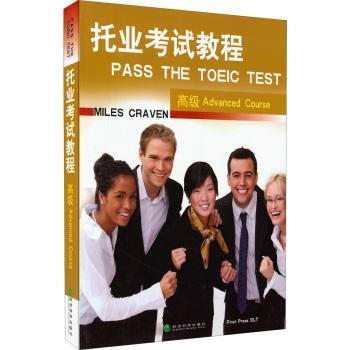 Toeic exam tutorial advanced advanced course economic science press 9787514156454 foreign language learning book