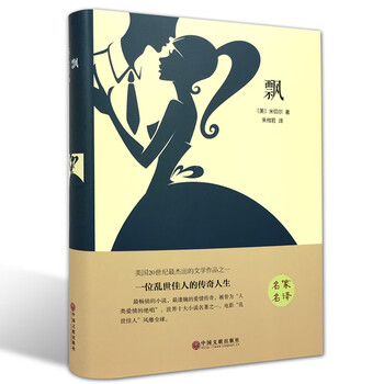 Gone with the wind (hardcover version)