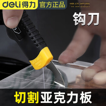 Deli acrylic board cutting tool knife artifact pvc board hook knife hook knife cutting plywood plastic board 60 or more 35mm 16cm hook knife 160mm