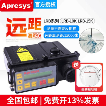 Apresys long-distance laser rangefinder lrb-10k/15k long-range laser rangefinder telescope 15,000 meters lrb5000