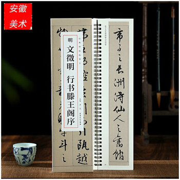 Classic stele copy card, ming dynasty, wen zhengming, preface to tengwang pavilion in running script