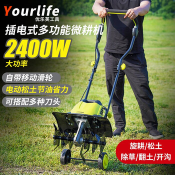 Youlefu electric scarifier, tiller, micro-tiller, small household plow, garden vegetable garden, orchard greenhouse, loose soil and ditching, 2400w scarifier + 10 meters line