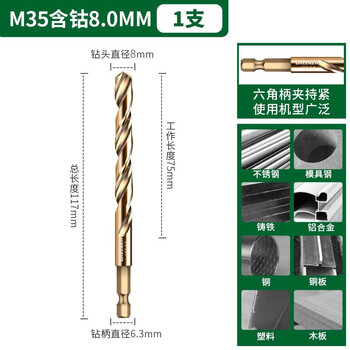 Greener hexagonal shank drill bit twist drill stainless steel special high hardness drilling steel cobalt-containing hand drill to alloy rotor metal nemesis 8.0mm-1 piece