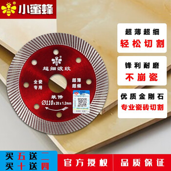 Little bee vitrified tile cutting blade marble tile cutting machine blade microcrystalline stone dry cutting stone saw blade little bee ultra-fine 110 hardcover
