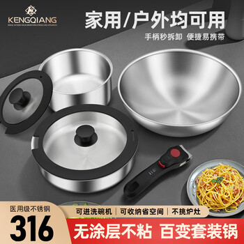 Sonorous 316 stainless steel wok household removable handle pot uncoated frying pan three-piece kitchen pot set 24 soup pot + 24 steamer + 26 frying pan + 28 wok