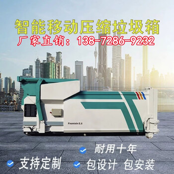 12 square meters mobile compressed conjoined box/mobile compressed garbage station