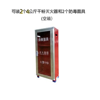 Special box for fire extinguisher and fire mask 5kg cabinet 4kg dry powder two packs with gas mask box set 4*2+2 (empty box)
