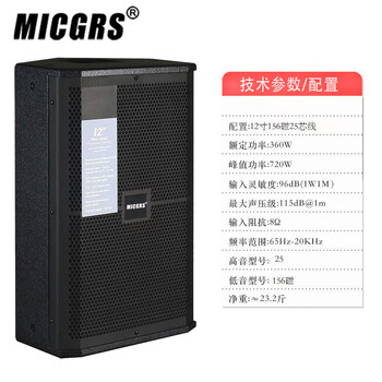Micgrs professional stage high-power speaker s12-inch 15-inch wedding performance conference campus broadcast ktv audio home karaoke outdoor hifi set high-power speaker s12