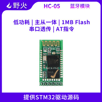 Wildfire hc-05 master-slave integrated bluetooth module, serial port transparent transmission, mobile app control, wireless transmission