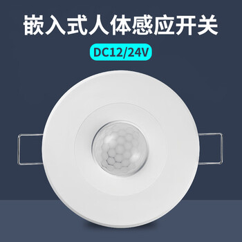 12v24v embedded human body sensor switch photosensitive delay adjustable high-power ceiling sensor