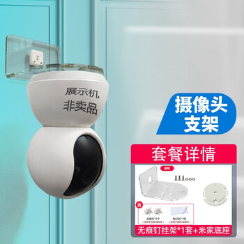 Molu is suitable for xiaomi huawei puffin 360 fluorite tp-link le orange camera without punching and traceless nail white wall bracket can be reversed hanger + mijia base