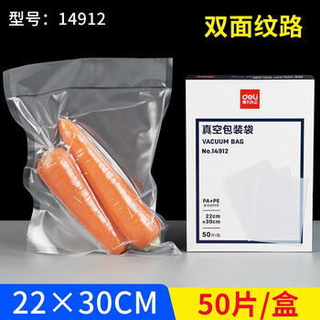 Deli vacuum packaging machine, small commercial fully automatic vacuum sealing machine, household plastic sealing machine, 14912 vacuum packaging bag, 50 pieces (20*30cm)