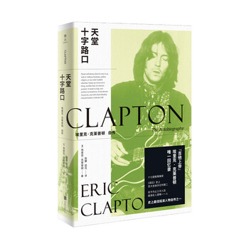 Crossroads of heaven eric clapton's autobiography guitar god eric clapton's only memoir