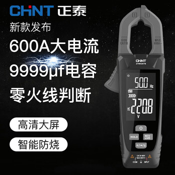 Chint (chnt) multimeter new large screen intelligent anti-burn automatic recognition multi-function clamp meter special multimeter for electrician maintenance