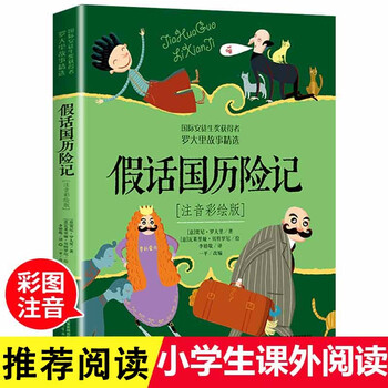 Adventures in the country of lies (phonetic version), luo dali's story selection and beautiful pinyin picture book, classic children's literature storybook for first grade, second and third grade teachers, extracurricular reading phonetic reading for children aged 6-9 years old, adventures in the country of lies (phonetic illustrated version)
