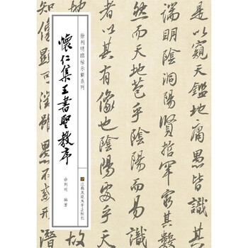 Huairen's collection of wang shusheng preface/xu liming's demonstration series of postscripts