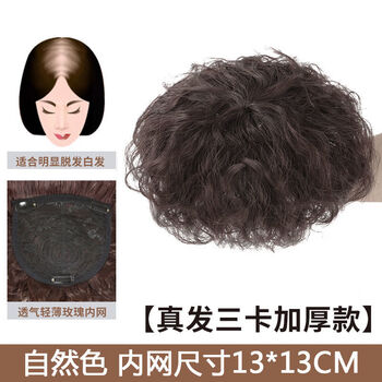 Tangni wig patch on the top of the head, natural hair, sparse 3d fluffy short curly hair to cover the white hair cover a029 real hair three-card machine-made corn perm, natural black