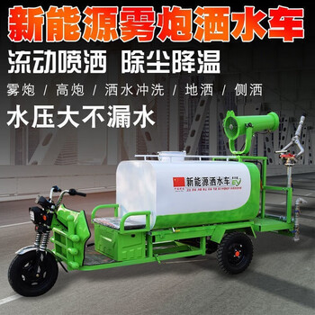 Guisong vehicle-mounted fog cannon machine construction site engineering small electric three-wheel fog cannon truck sprinkler truck fog cannon truck breeding construction site dust removal 0.8 square meters 3-in-1 fog cannon + spray + water gun