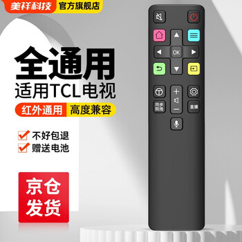 Meixiang applies tcl tv remote control universal arc801l 801c/801d infrared version inch home lcd led machine remote control board all universal type