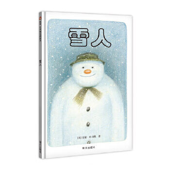 Second-hand xinyi world selected picture book-snowman (recommended by hundreds of classes and thousands of people) 95 new