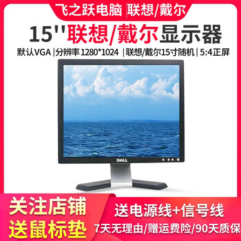 Aoc/dell/lenovo second-hand monitor display 19/20/22/24-inch desktop lcd computer monitoring stock trading office game high-brush lcd monitor 15-inch lenovo/dell random monitor