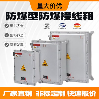 Explosion-proof distribution box, power lighting control box, explosion-proof junction box, operating column, circuit breaker, instrument operating box, custom-made. there is an additional charge for opening holes. please consult.