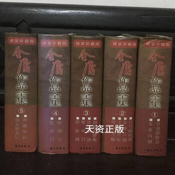In stock jin yong's complete works hardcover collector's edition jin yong hainan publishing house