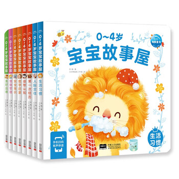 Click-to-read version of the story house set for babies aged 0-4, a set of 8 volumes, a complete book of early childhood enlightenment on daily life habits, emotional management, and early education. supports the old version of the little monkey pipi click-to-read pen.