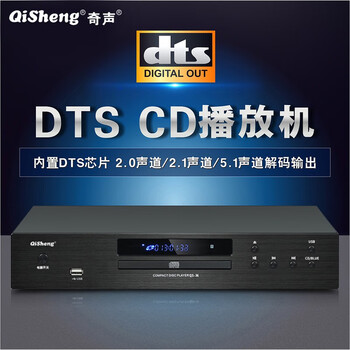 Qisheng high-fidelity hifi player fever-grade pure cd player lossless decoding music usb digital home dts decoding player optical fiber coaxial qs-36 lossless hifi version cd player
